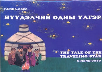 Cover of The Tale of the Travelling Star